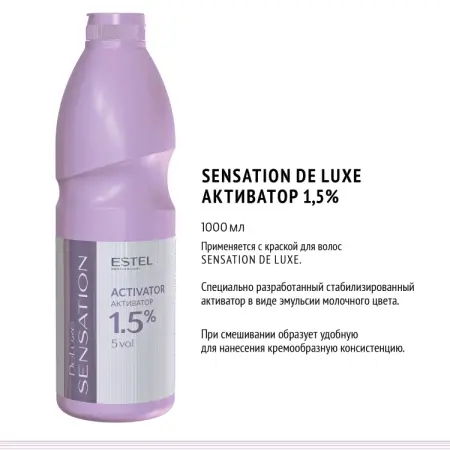 ESTEL PROFESSIONAL Активатор 1,5% / Sensation De Luxe 1000 мл - 2