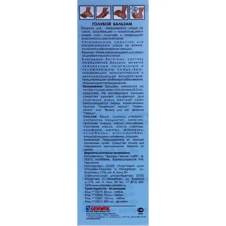 GEHWOL Бальзам голубой Фусскрафт / Fusskraft 125 мл - 2