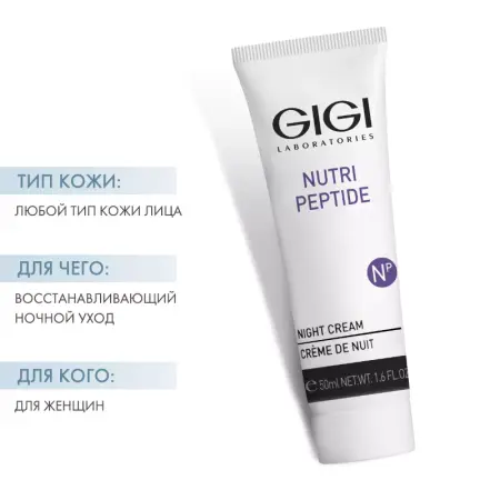 GIGI Крем пептидный ночной / Night Cream NUTRI-PEPTIDE 50 мл - 2