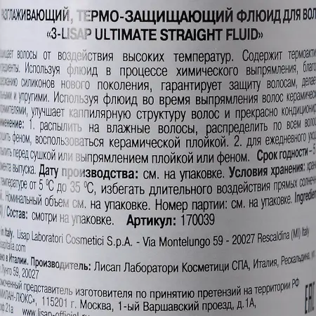 LISAP MILANO Флюид разглаживающий термо-защищающий для волос / 3-LISAP ULTIMATE 250 мл - 4