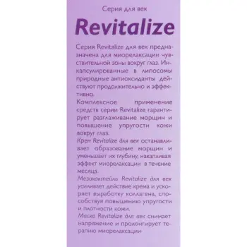 АЛЬПИКА Маска для век / Revitalize 30 мл, фото 3