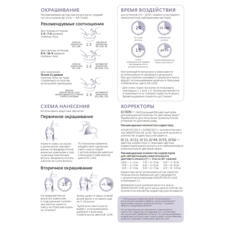 ESTEL PROFESSIONAL 6/0 краска безаммиачная для волос, тёмно-русый / Sensation De Luxe 60 мл - 4