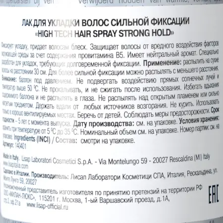 LISAP MILANO Лак сильной фиксации для укладки волос / Hair Spray Strong Hold HIGH TECH 500 мл - 2