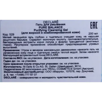 DECLARE Гель для умывания / Purifying Cleansing Gel 200 мл, фото 2