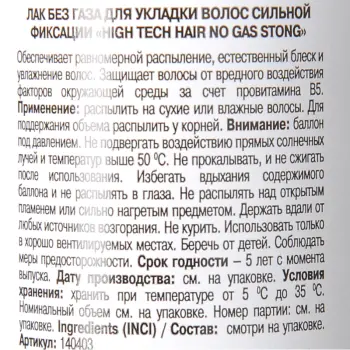 LISAP MILANO Лак сильной фиксации без газа, для укладки волос / Hair No Gas Strong HIGH TECH 300 мл, фото 2