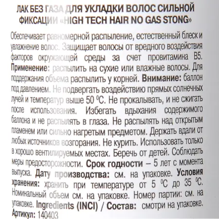 LISAP MILANO Лак сильной фиксации без газа, для укладки волос / Hair No Gas Strong HIGH TECH 300 мл - 2