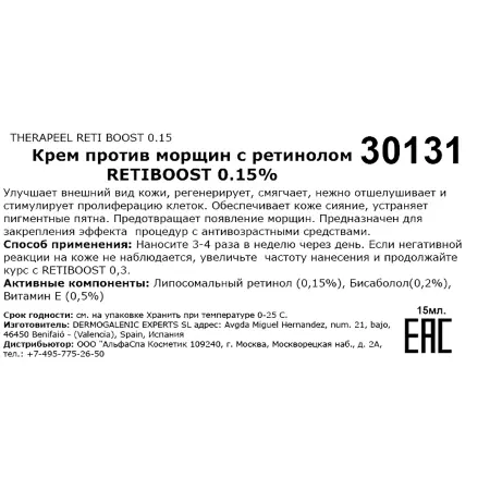 HD COSMETIC EFFICIENCY Крем против морщин с ретинолом 0.15% / Therapeel reti boost 15 мл - 3