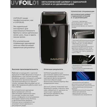 BABYLISS PRO Шейвер BaByliss PRO FXLFS1E с UV-дезинфекцией, аккумуляторно-сетевой - 8