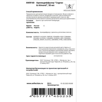 AMBRA Аромадиффузор, коньяк и миндаль / Cognac & Almond Ambra 50 мл, фото 2