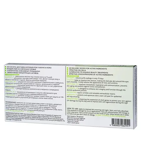 TEANA Сыворотка совершенный контур глаз / SUPER PEPTIDES 10*2 мл - 2