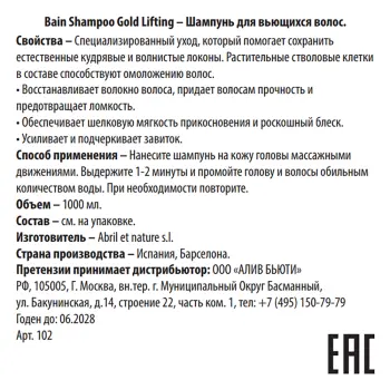 ABRIL ET NATURE Шампунь для вьющихся волос / Bain Shampoo Gold Lifting 1000 мл, фото 3