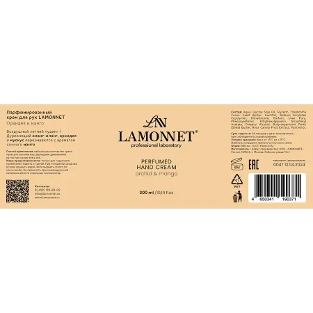 LAMONNET Крем парфюмированный для рук, орхидея и манго / LAMONNET 300 мл - 4