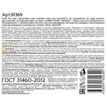 EPICA PROFESSIONAL Маска для восстановления и питания волос / Amber Shine Organic 1000 мл, фото 3