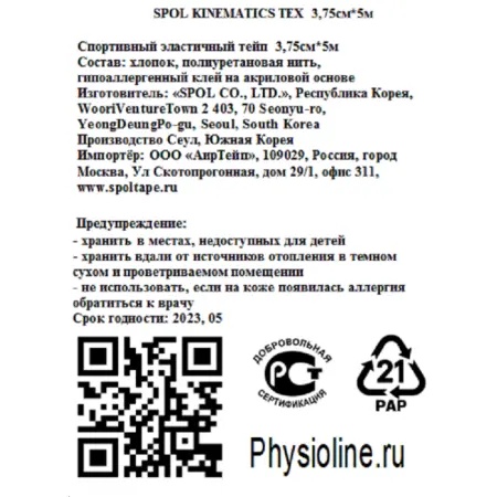 SPOL Кинезио тейп бежевый 3,75 см х 5 м SPOL TAPE - 2