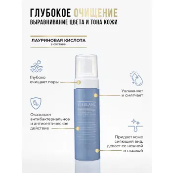 STEBLANC Пенка воздушная для умывания / MICRO FOAM CLEANSER 200 мл, фото 3