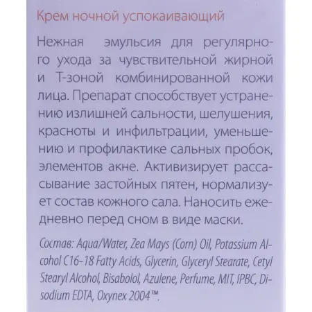 PREMIUM Крем успокаивающий ночной / Homework 30 мл - 2