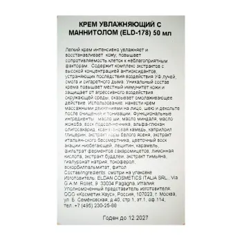 ELDAN cosmetics Крем-флюид увлажняющий с маннитолом / Recharge 50 мл, фото 4