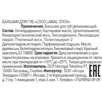 L’OCO Бальзам для губ, клюква&масло ши / L’OCO LABIAL STICK 5,1 гр, фото 2