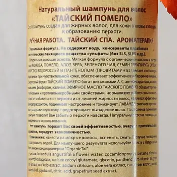ORGANIC TAI Шампунь натуральный для волос Тайский помело 260 мл, фото 2
