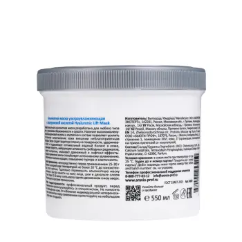 ARAVIA Professional Маска альгинатная ультраувлажняющая с гиалуроновой кислотой / Hyaluronic Lift Mask 550 мл, фото 2