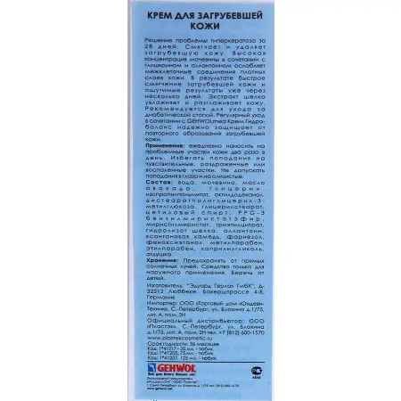 GEHWOL Крем для загрубевшей кожи / GEHWOL med 125 мл - 4