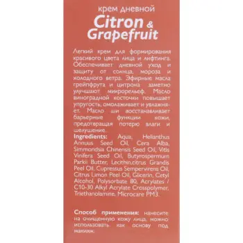 АЛЬПИКА Крем дневной / Citron a Grapefruit 50 мл, фото 3