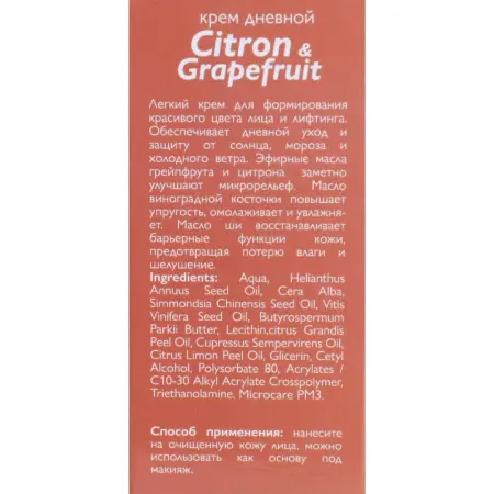АЛЬПИКА Крем дневной / Citron a Grapefruit 50 мл - 3