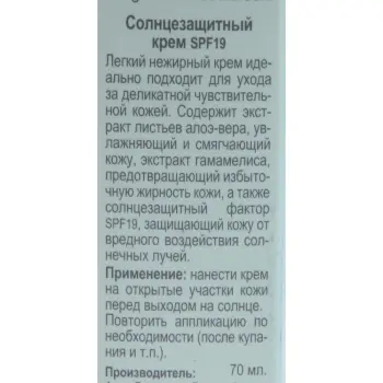 ANNA LOTAN Крем солнцезащитный увлажняющий Барбадос SPF19 / Protective Daily Moisturizer SPF19 BARBADOS70мл~, фото 2
