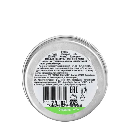 DRY RU Шампунь твердый с маслом шишек хмеля / Dry Ru Solid Shampoo X 55 гр - 5