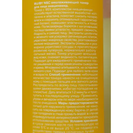 NAME SKIN CARE Тонер омолаживающий для лица, ниацинамид / NSC 500 мл - 5