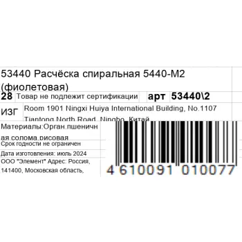 KOSMO SHTUCHKI Расчёска спиральная 5440-M2, фиолетовая / KOSMO SHTUCHKI, фото 6