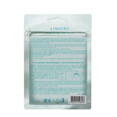 LIMONI Патчи для век увлажняющие с гиалуроновой кислотой / Hyaluronic Eye Patch 30 шт - 2