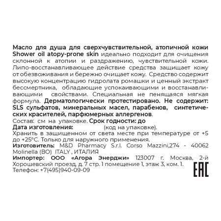 CAMOMILLA BLU Масло для душа для сверхчувствительной атопичной кожи / Shower oil atopy-prone skin 500 мл - 2