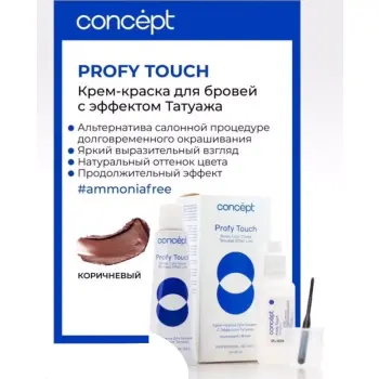CONCEPT Крем-краска для бровей - эффект татуажа, коричневый / PROFY TOUCH 30 мл + 20 мл, фото 2