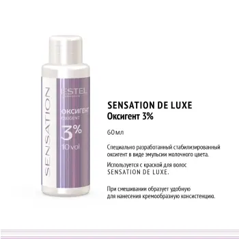 ESTEL PROFESSIONAL Оксигент 3% / Sensation De Luxe 60 мл, фото 2