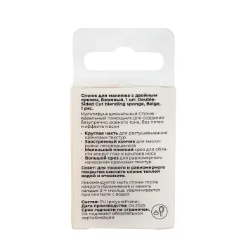 SOLOMEYA Спонж для макияжа с двойным срезом, бежевый / Solomeya Double-Sided Cut blending sponge Beige 1 шт, фото 3