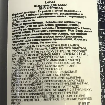 LEBEL Шампунь для волос, для мужчин / CYPRESS 1000 мл - 2