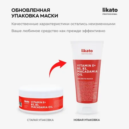 LIKATO PROFESSIONAL Маска-смузи для окрашенных волос / COLORITO 250 мл - 2