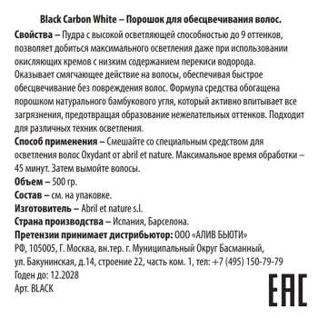 ABRIL ET NATURE Порошок для обесцвечивания волос с бамбуковым углем / Black Carbon White 500 гр, фото 2
