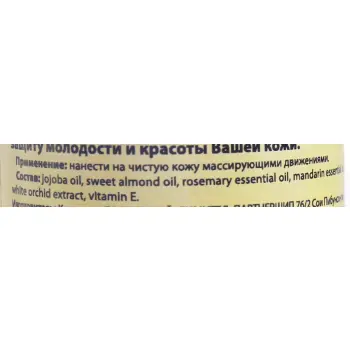 ORGANIC TAI Масло массажное для лица Белая орхидея, жожоба и сладкий миндаль 120 мл, фото 3