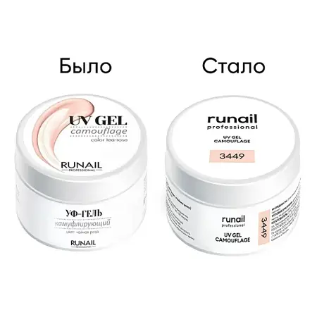 RUNAIL УФ-гель камуфлирующий, чайная роза 15 гр - 1