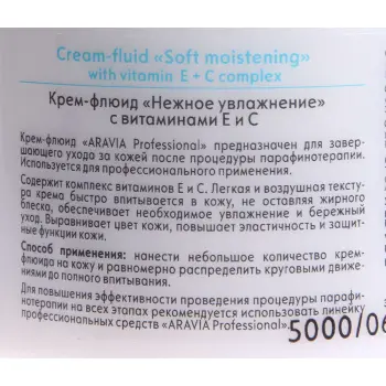 ARAVIA Professional Крем-флюид с витаминами Е и С Нежное увлажнение 300 мл, фото 5