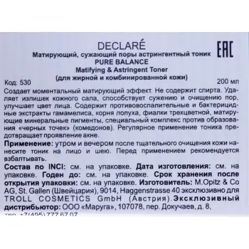 DECLARE Тоник матирующий сужающий поры / Matifying & Astringent Toner 200 мл, фото 2