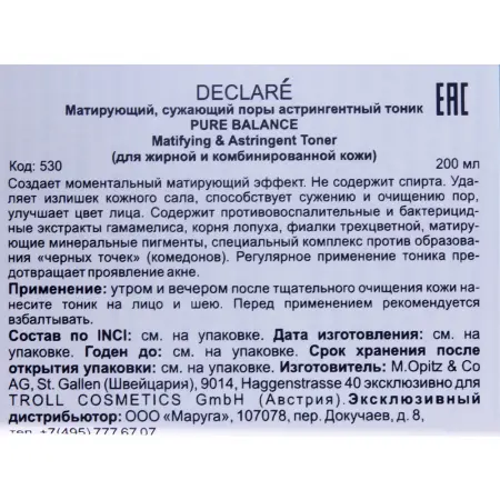 DECLARE Тоник матирующий сужающий поры / Matifying & Astringent Toner 200 мл - 2