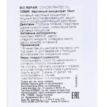 HOLY LAND Концентрат масляный с регенерирующим комплексом / Bio Repair Concentrated Oil 15 мл - 3