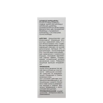 KORA Бустер-концентрат бото-лифт / KORA PROFESSIONAL 30 мл, фото 5