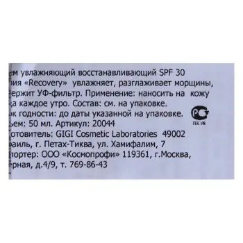 GIGI Крем увлажняющий восстанавливающий SPF 30 / Daily RECOVERY 50 мл, фото 2