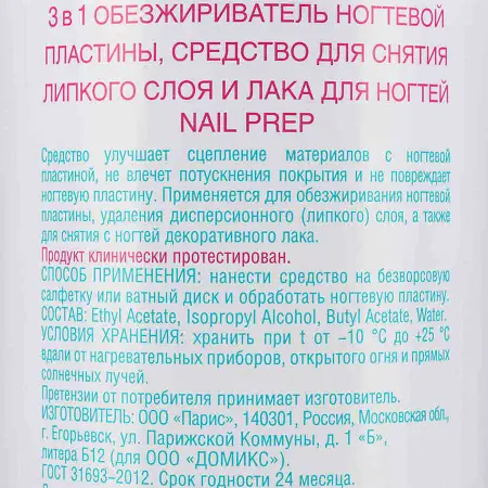 DOMIX Обезжириватель ногтевой пластины, средство для снятия липкого слоя и лака для ногтей, 3 в 1 / DGP NAIL PREP 1000 мл - 2