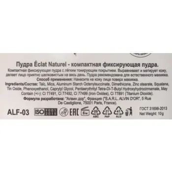 ALVIN D OR Пудра компактная фиксирующая, тон 03 / Eclat Naturel A LA FRENCH Natural beige 10 гр, фото 5
