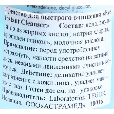 TEGOR Средство для быстрого очищения глаз / Eye Instant Cleanser COMPLEMENTARY 200 мл - 2